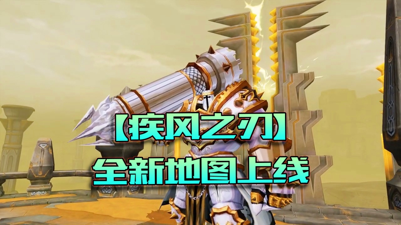疾风之刃，这样就能够获得一个更好的游戏体验