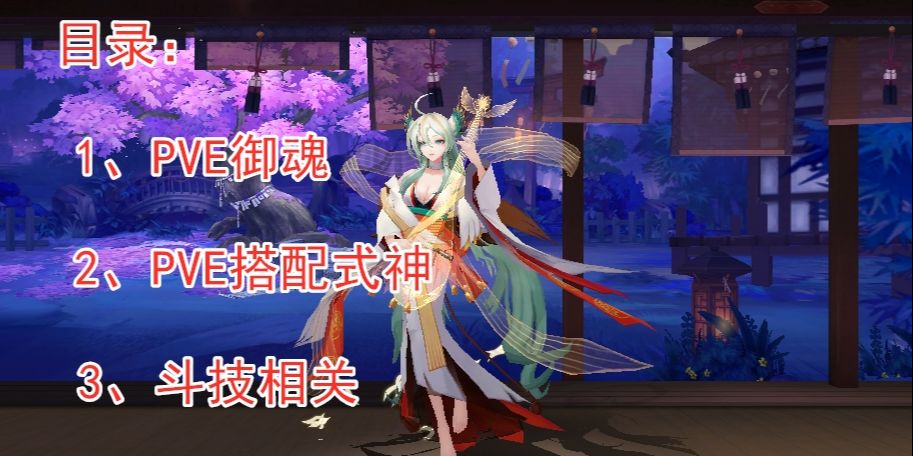 紧那罗御魂，这个阵容的优势就在于无需手动控火