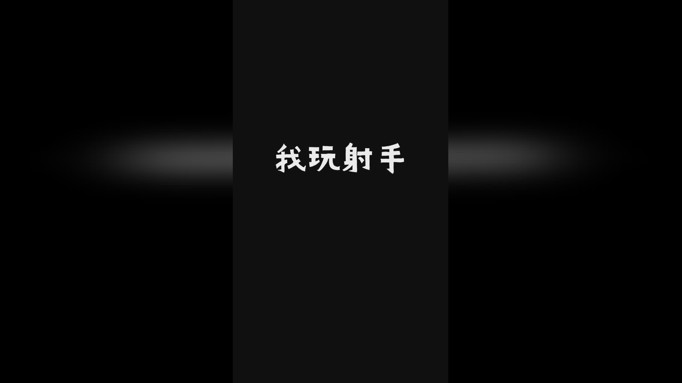 竞技游戏？在实战当中的作用并不大，01竞技游戏中的输赢标准