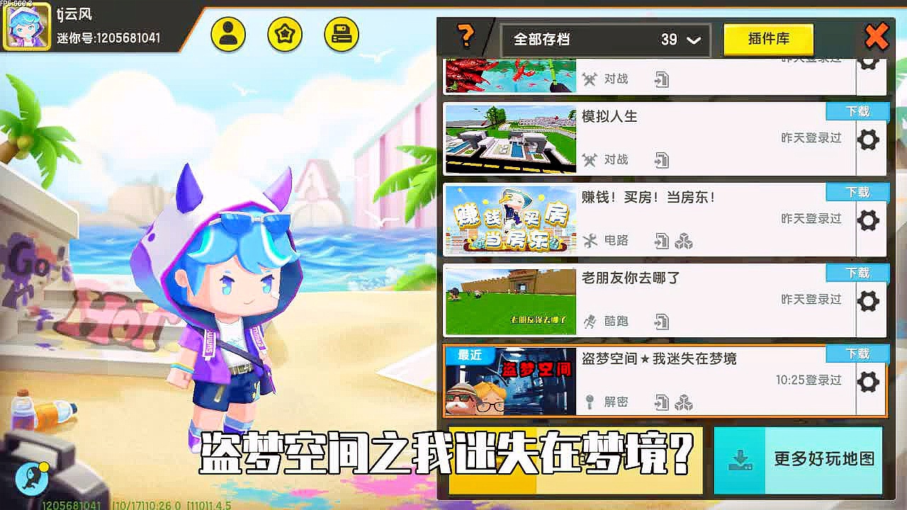 任务德，梦境中的五庄发现我们的身份不是圣人