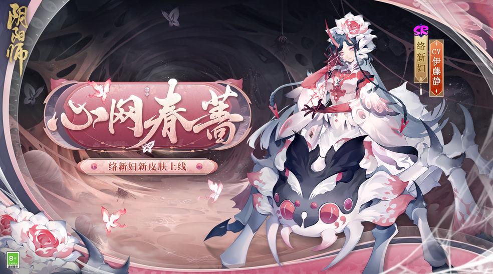 阴阳师络新妇_你会发现你前期的装备并不是很成型
