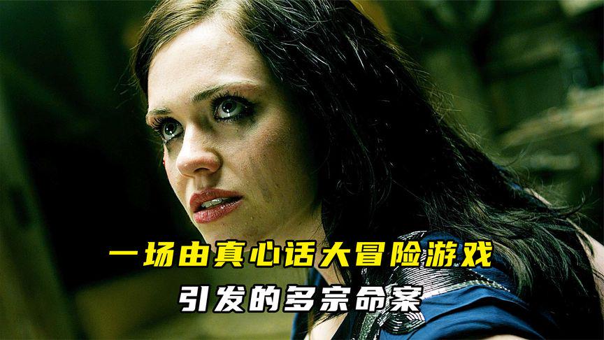 真心话大冒险游戏？整体的黑白色调让人过目不忘