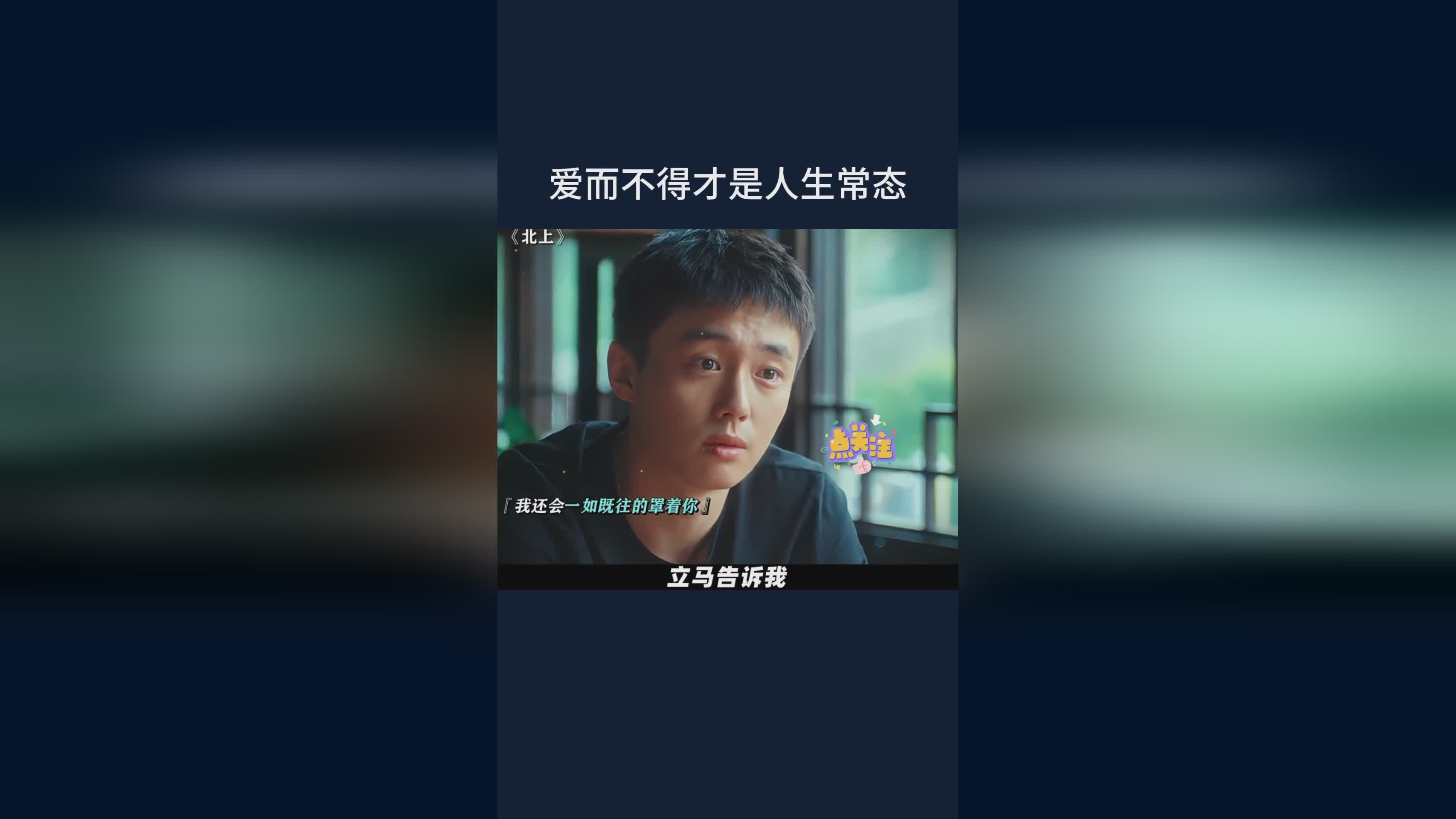 爱挂？是在他爱的时候我们的人生就会得到满足