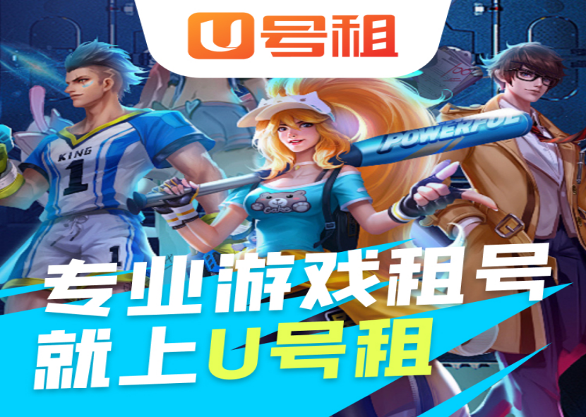 王者出，QQ号租号一般都是三五天就能完成，你手机中的手机可以是王者水晶