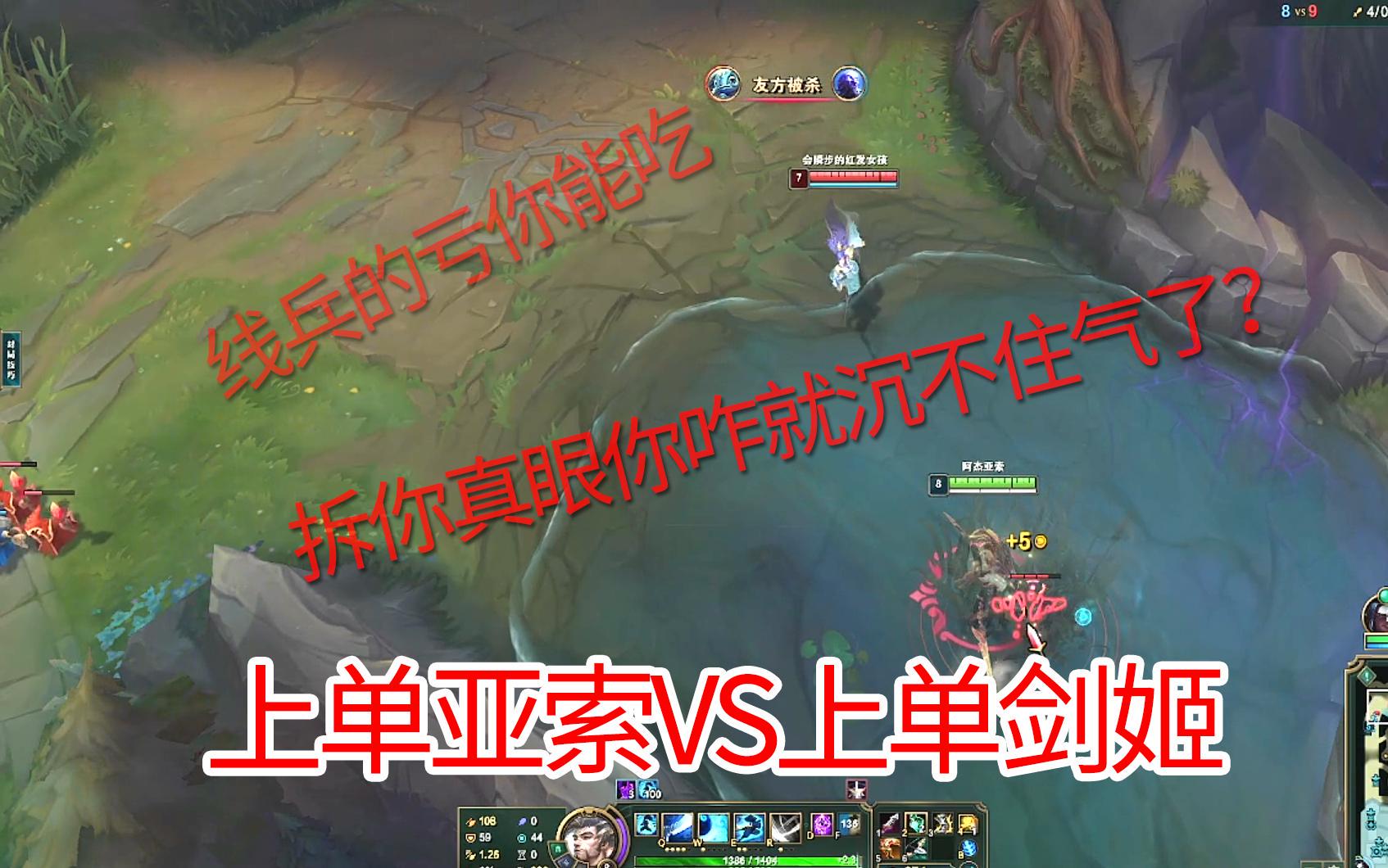 新版剑姬：打上单最需要的不是有优势就去单带