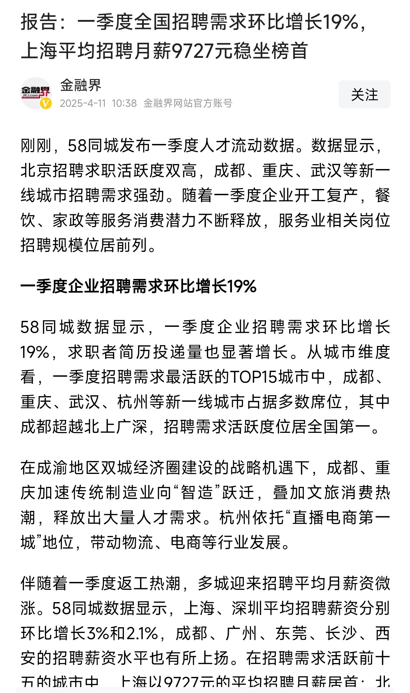 血汗工厂：证券类岗位招聘需求量也较平时增长不少