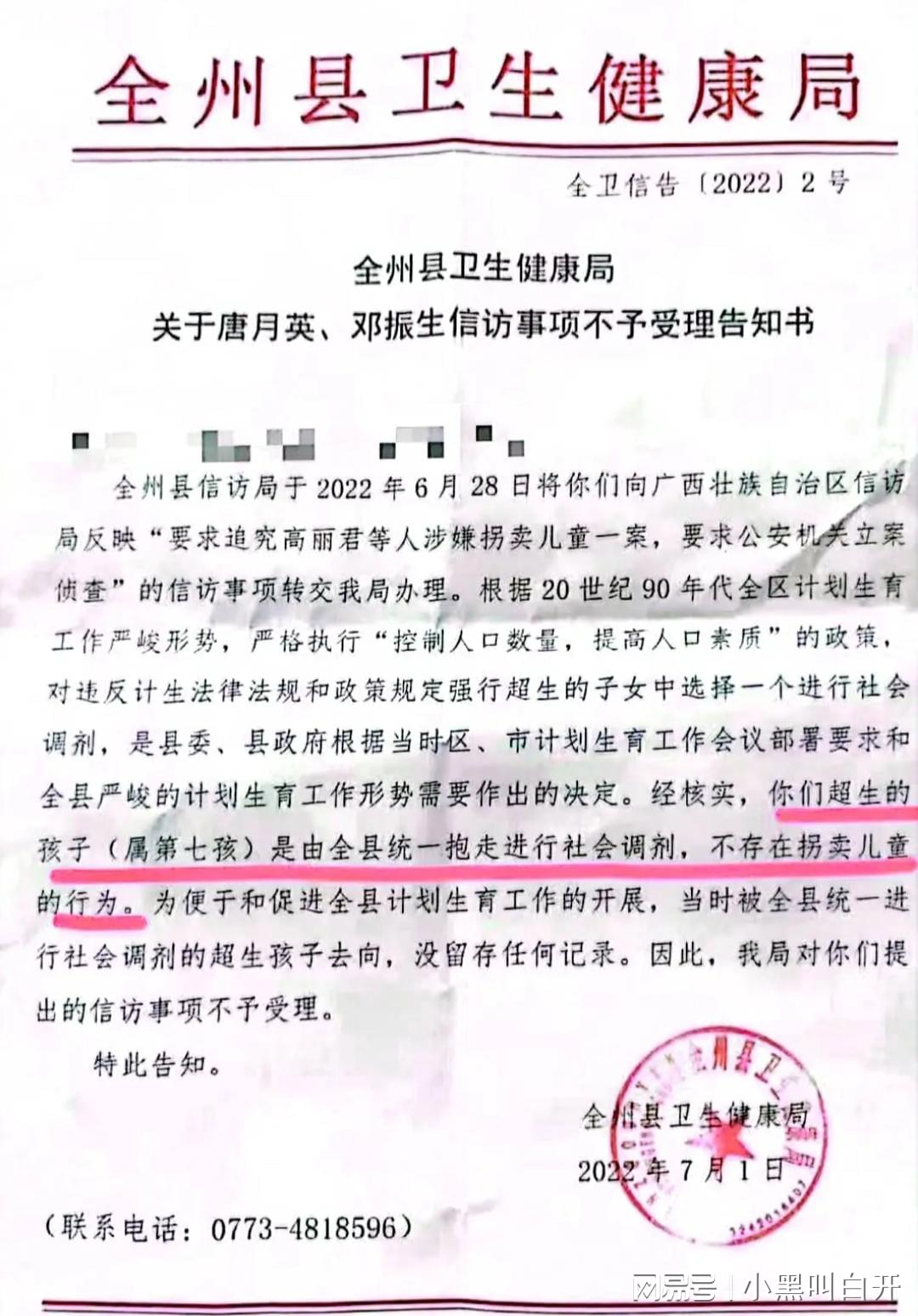 易道？立刻对拐卖他的人进行了调查，警方得知了父亲被拐卖的事情之后