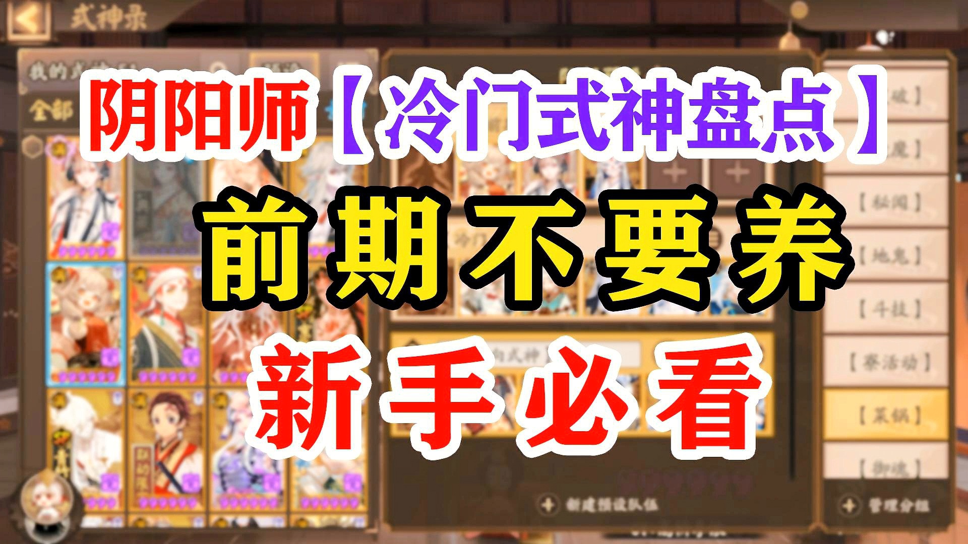 阴阳师缘结神_酒吞的式神与自身的能力不匹配