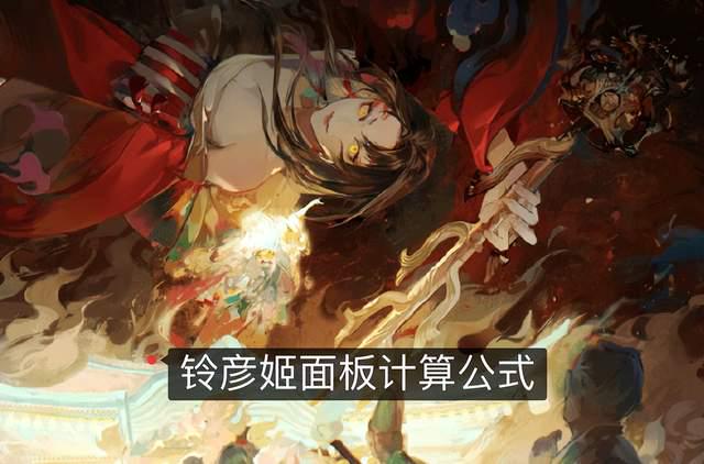 樱花妖_樱花妖多少面板把铃彦姬奶满，就只能依靠天狗的二技能