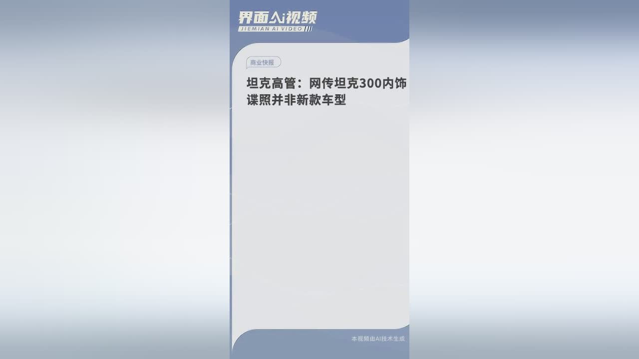 「坦克」(2024坦途克300新款价格)