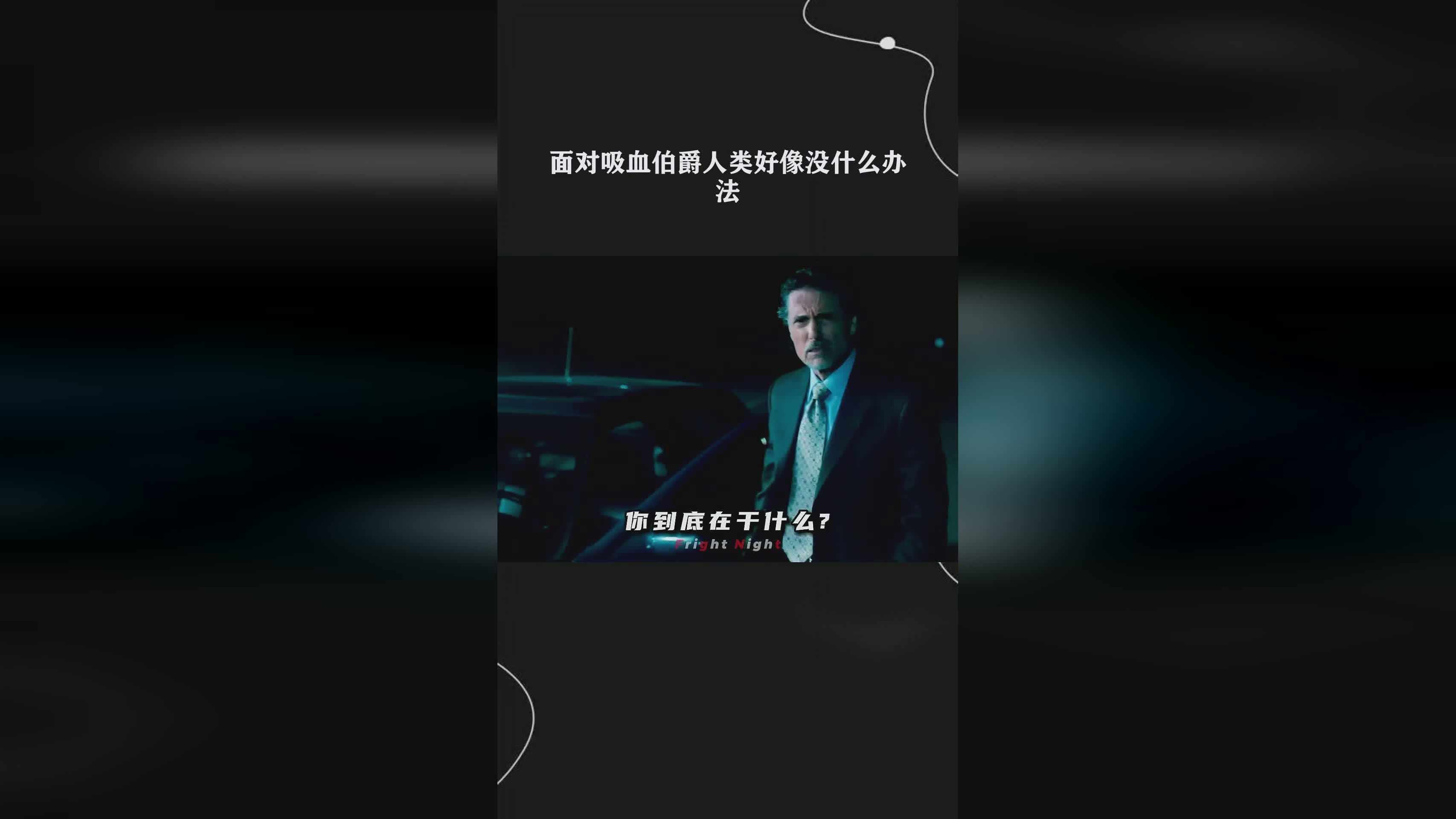 「吸血伯爵」(吸血伯爵试炼平民稳过详细攻略)
