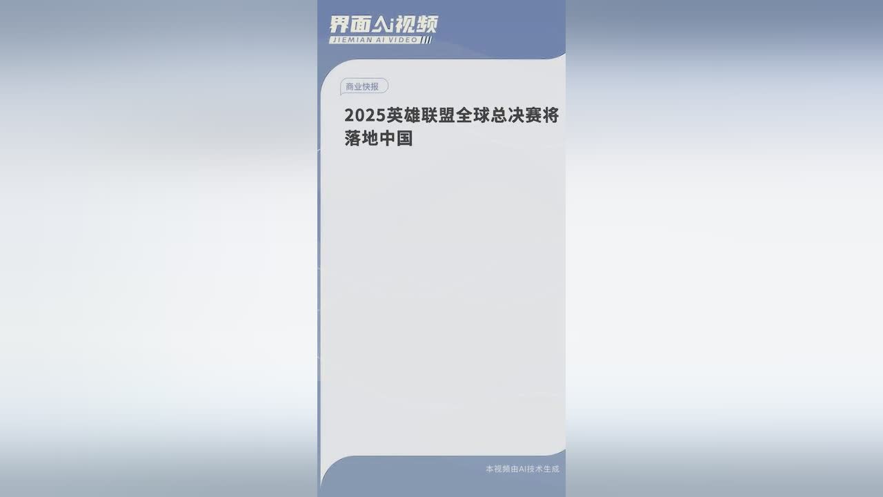 「英雄联盟全球总决赛」(23年英雄联盟全球总决赛)