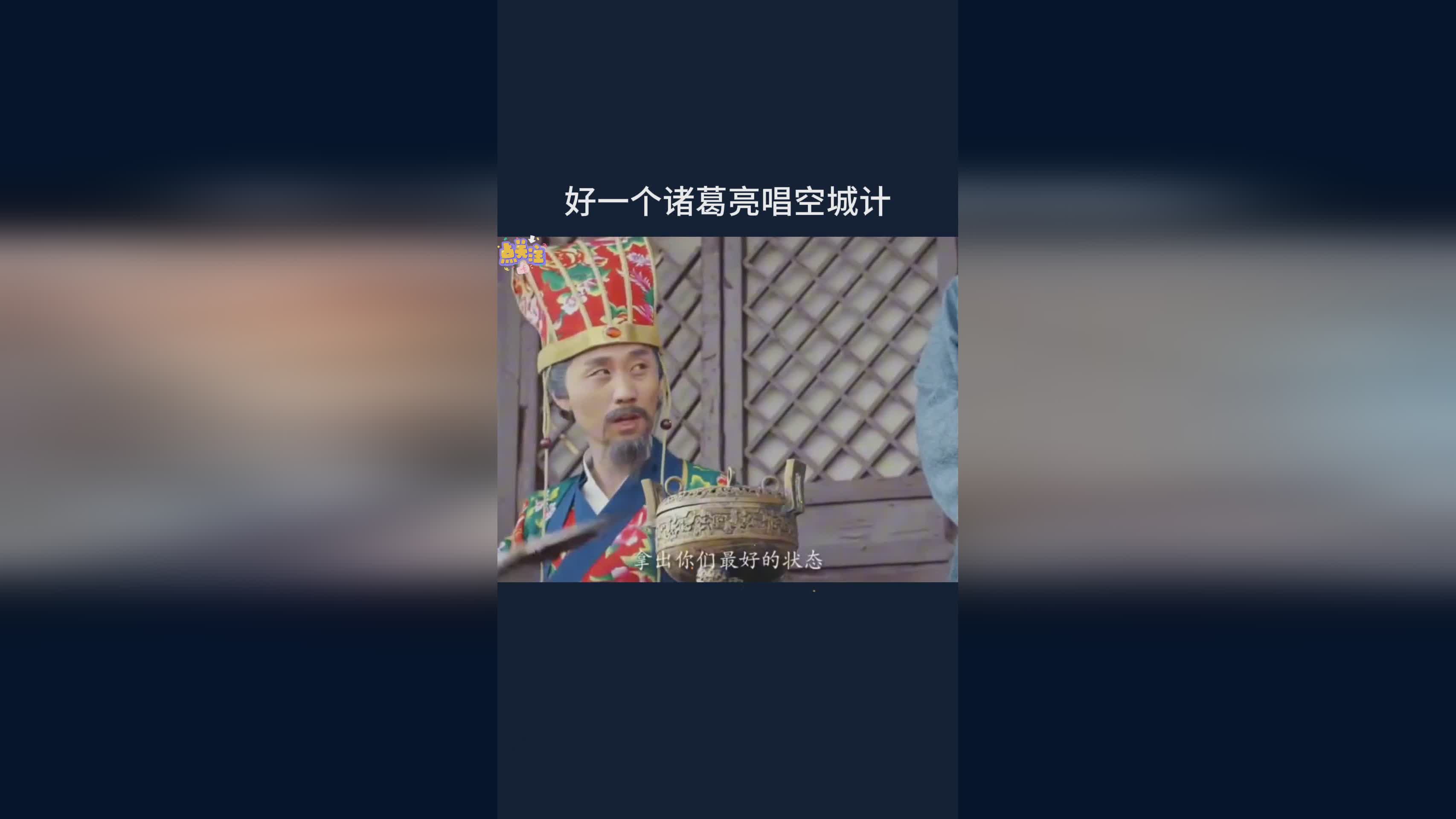 乱世奸雄？成就系统也是一个庞大的系统，空城计是在所有地图中都可以触发的
