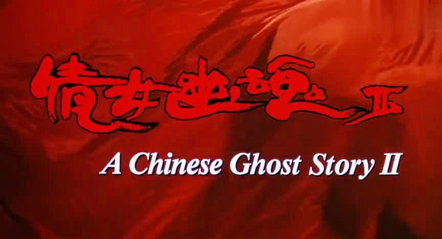 倩女幽魂：其本身的核心价值无疑是十分傲人的