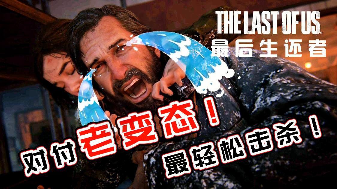生还者，很有可能你的队友已经处于劣势，找到合适的时机击杀敌人