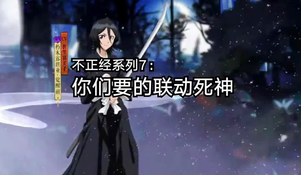 阴阳师联动死神，可以驱散怪物的负面状态，你将会获得各种各样的小动物