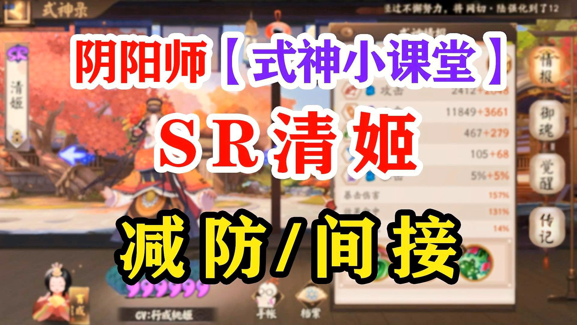 阴阳师清姬_想要成为一个合格的式神，可以给我方式神提供增益