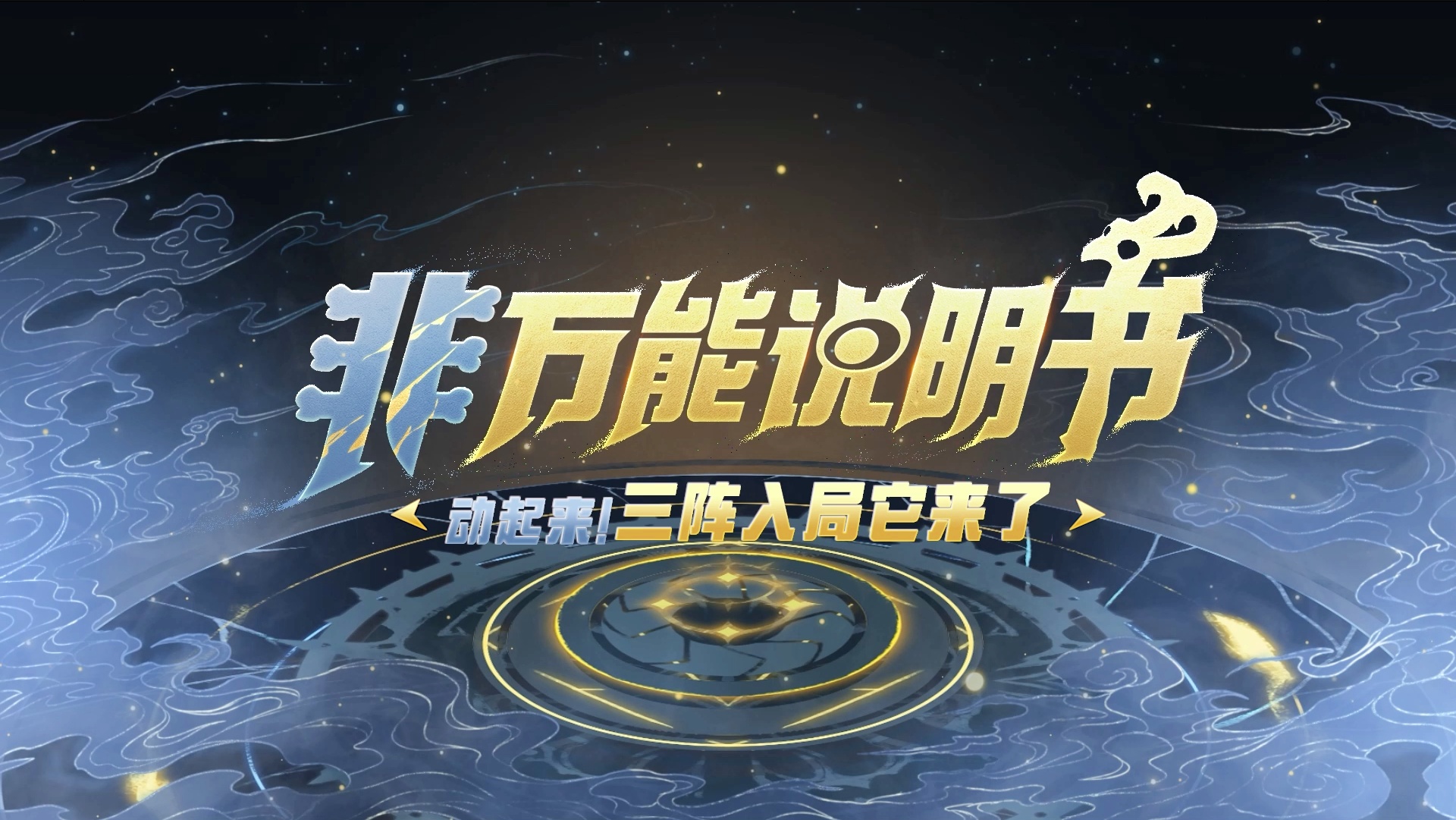 「超进化物语」(超进化物语2魅妆基因)