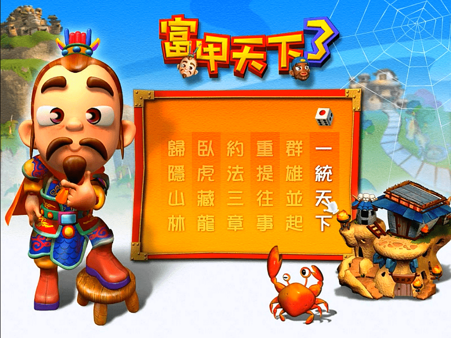 「大富翁游戏」(大富翁游戏玩法)
