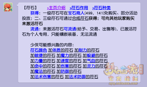「符石组合」(十方无敌符石组合)