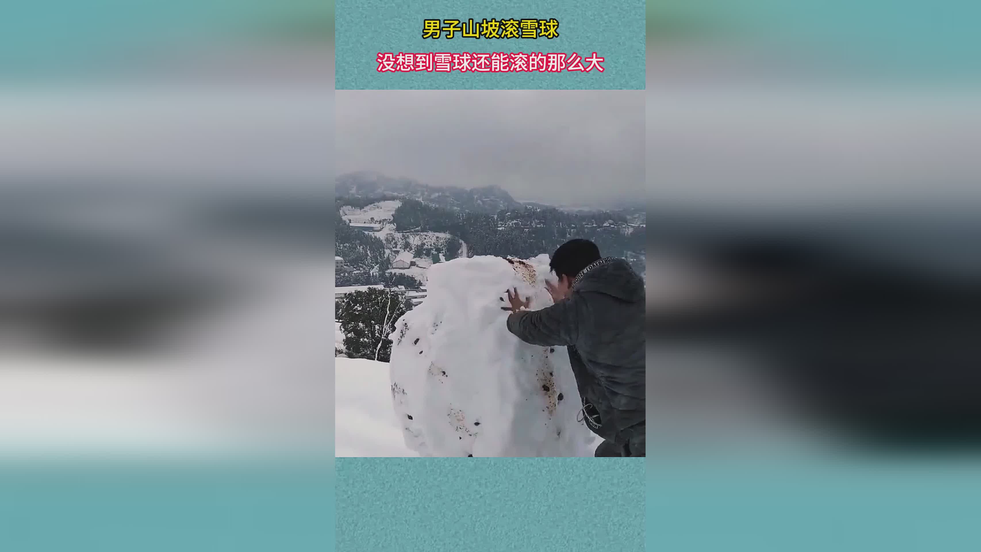 「滚雪球」(滚雪球做法山楂)