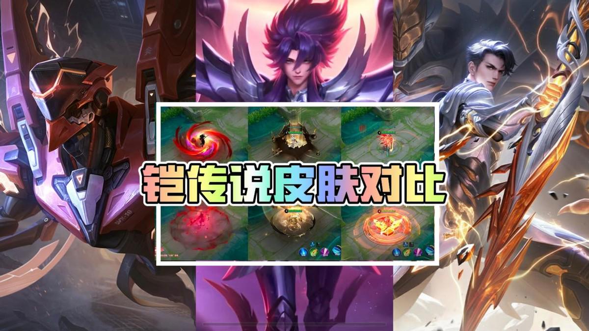「铠新皮肤绛天战甲」(铠新皮肤绛天战甲有星传说吗)