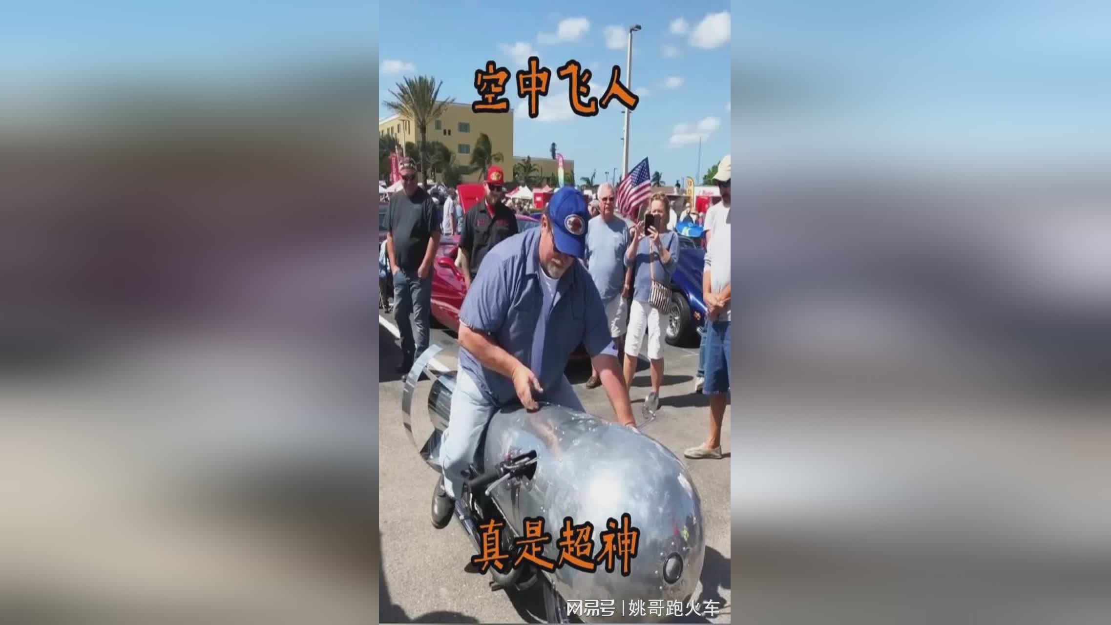 「空中飞人」(空中飞人是成语吗)