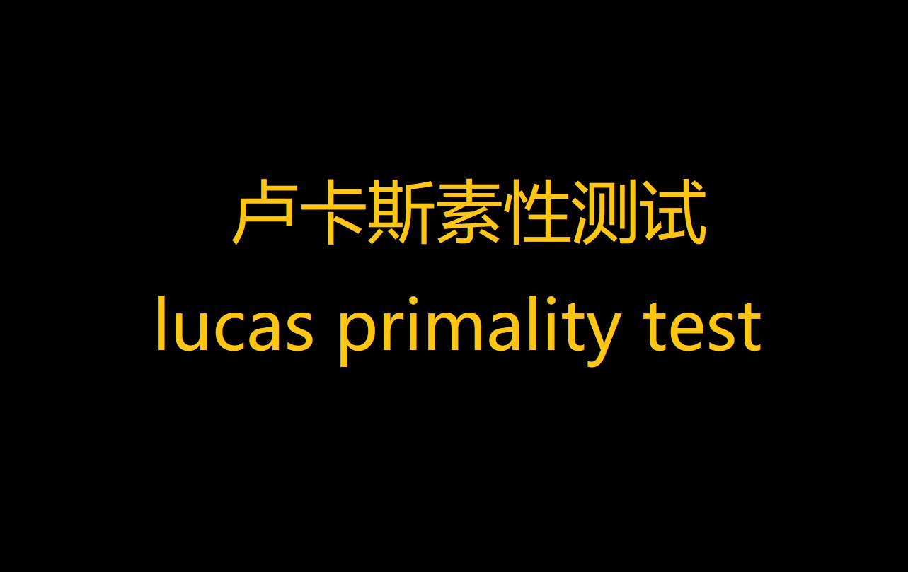 「鲁卡斯」(卢卡斯lucas)