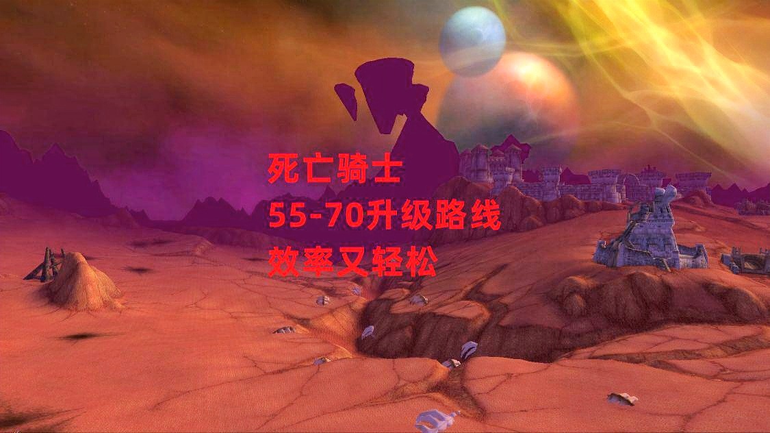 「魔兽世界死亡骑士」(魔兽世界死亡骑士天赋加点)