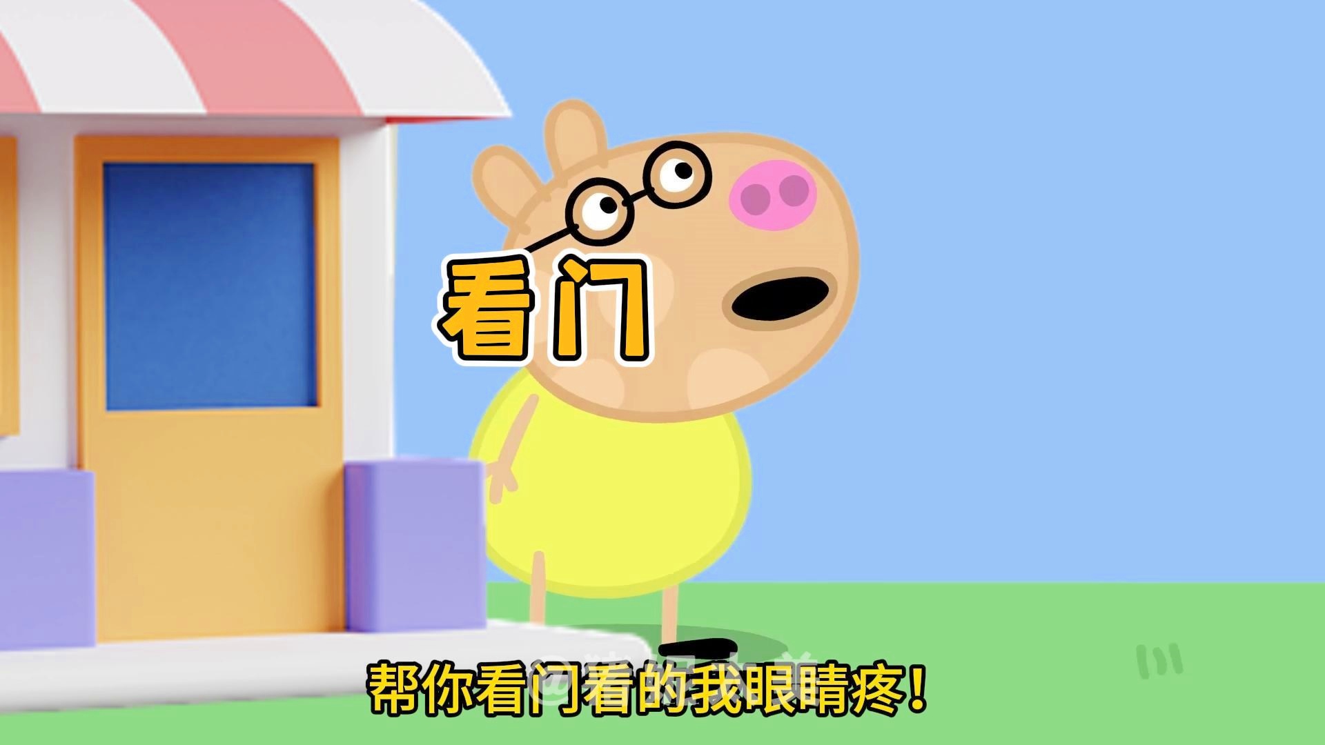 「佩德罗」(佩德罗小猪佩奇)