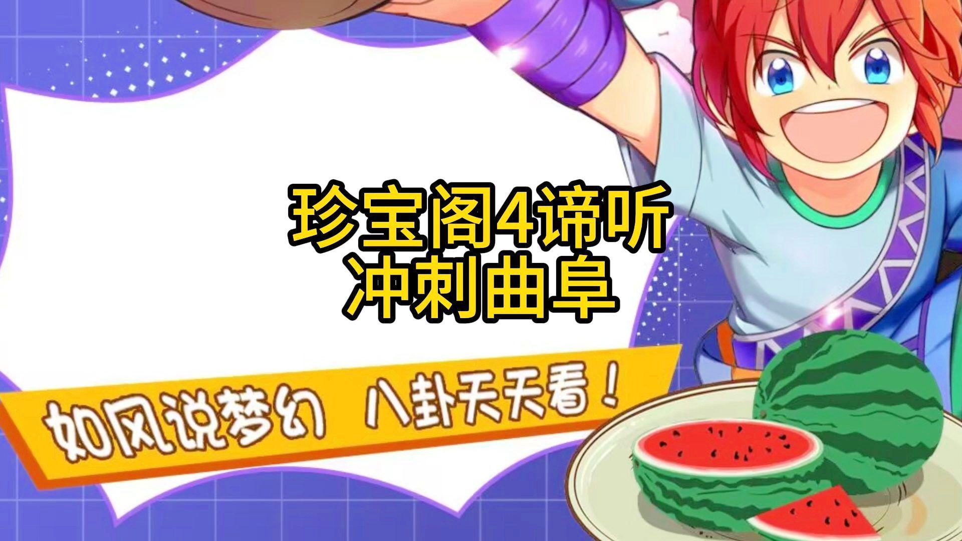 「蔷薇珍宝阁」(蔷薇珍宝阁一次能得多少)