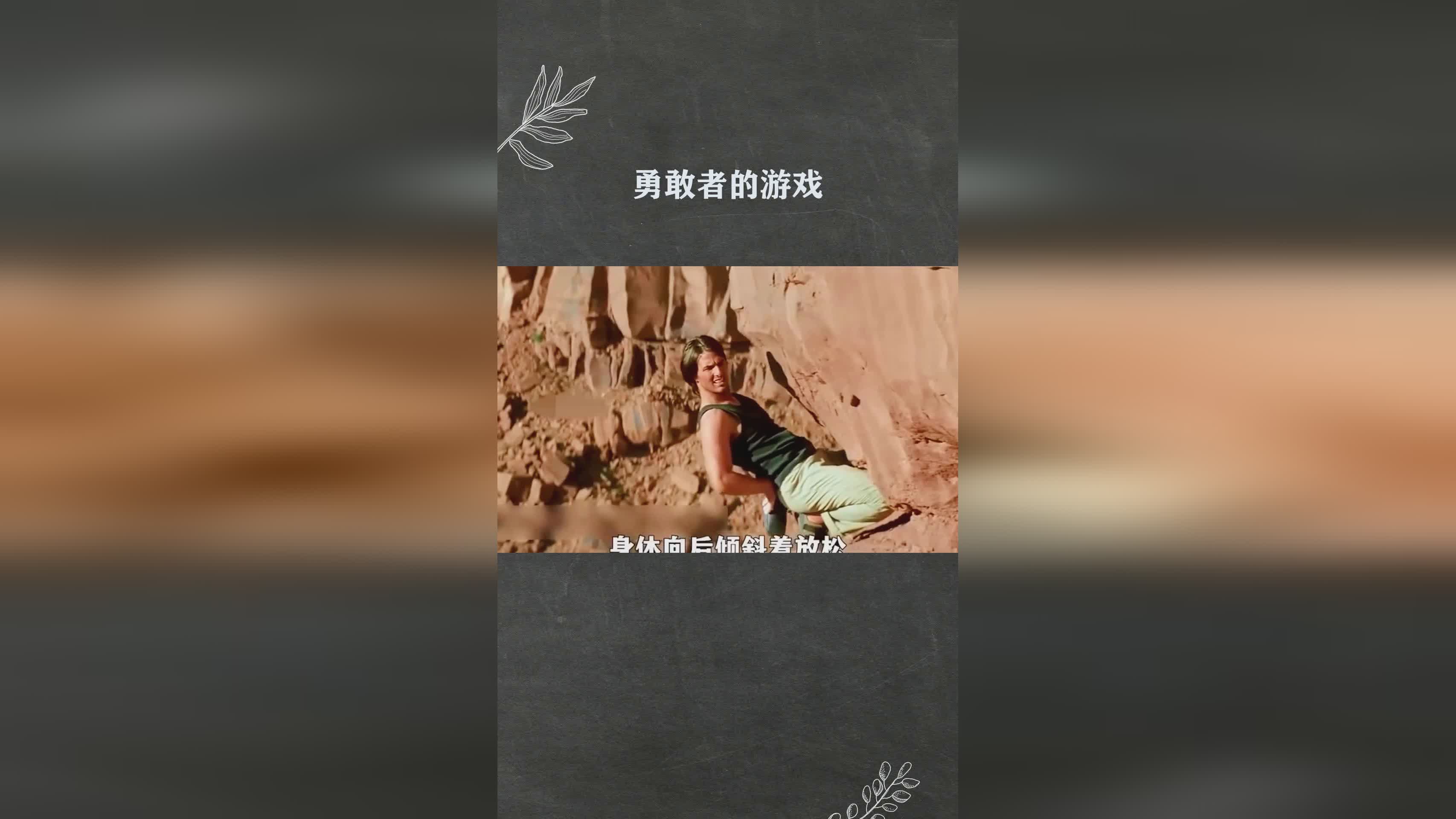 「勇敢者的游戏」(勇敢者的游戏2)