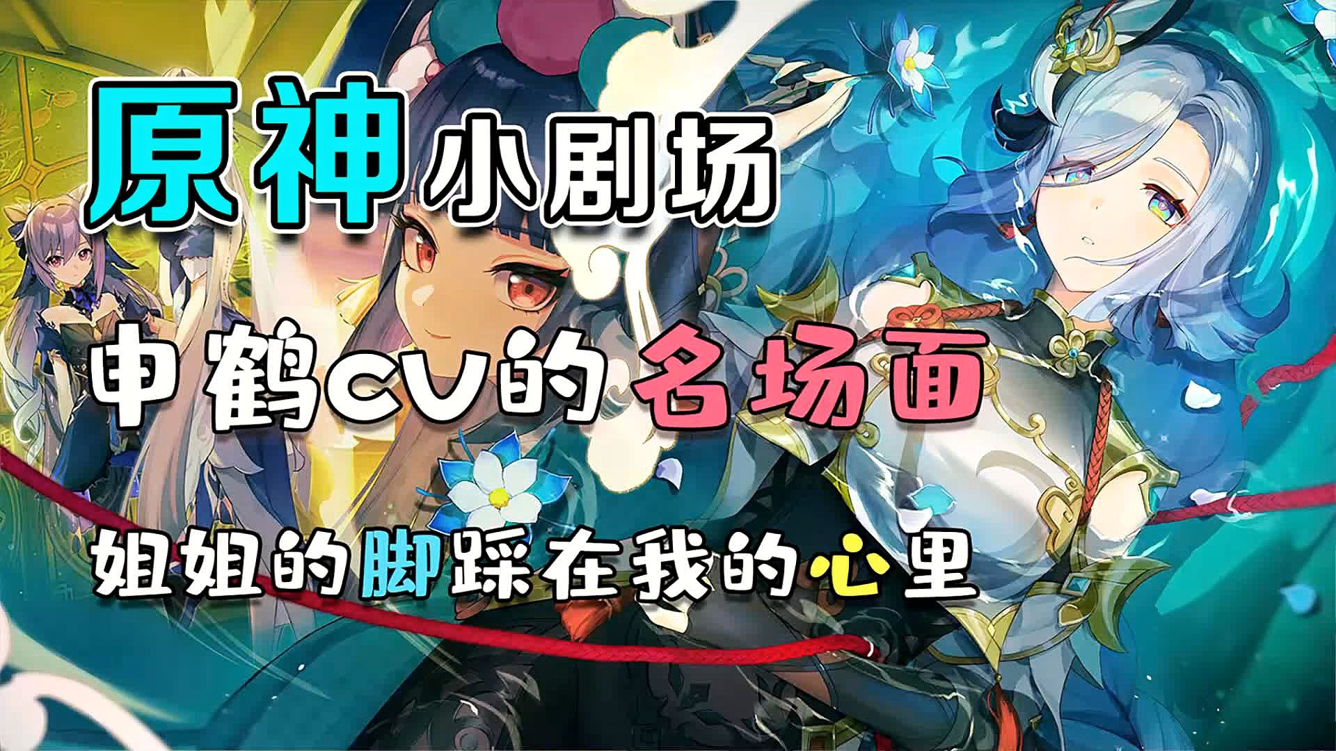 「原神申鹤」(神里申鹤去内没小爱心)