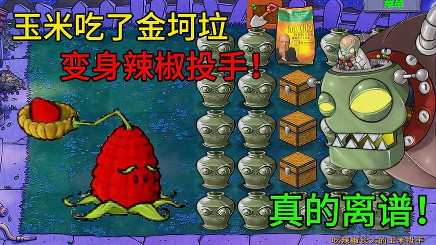 「玉米投手」(玉米投手怎么画)