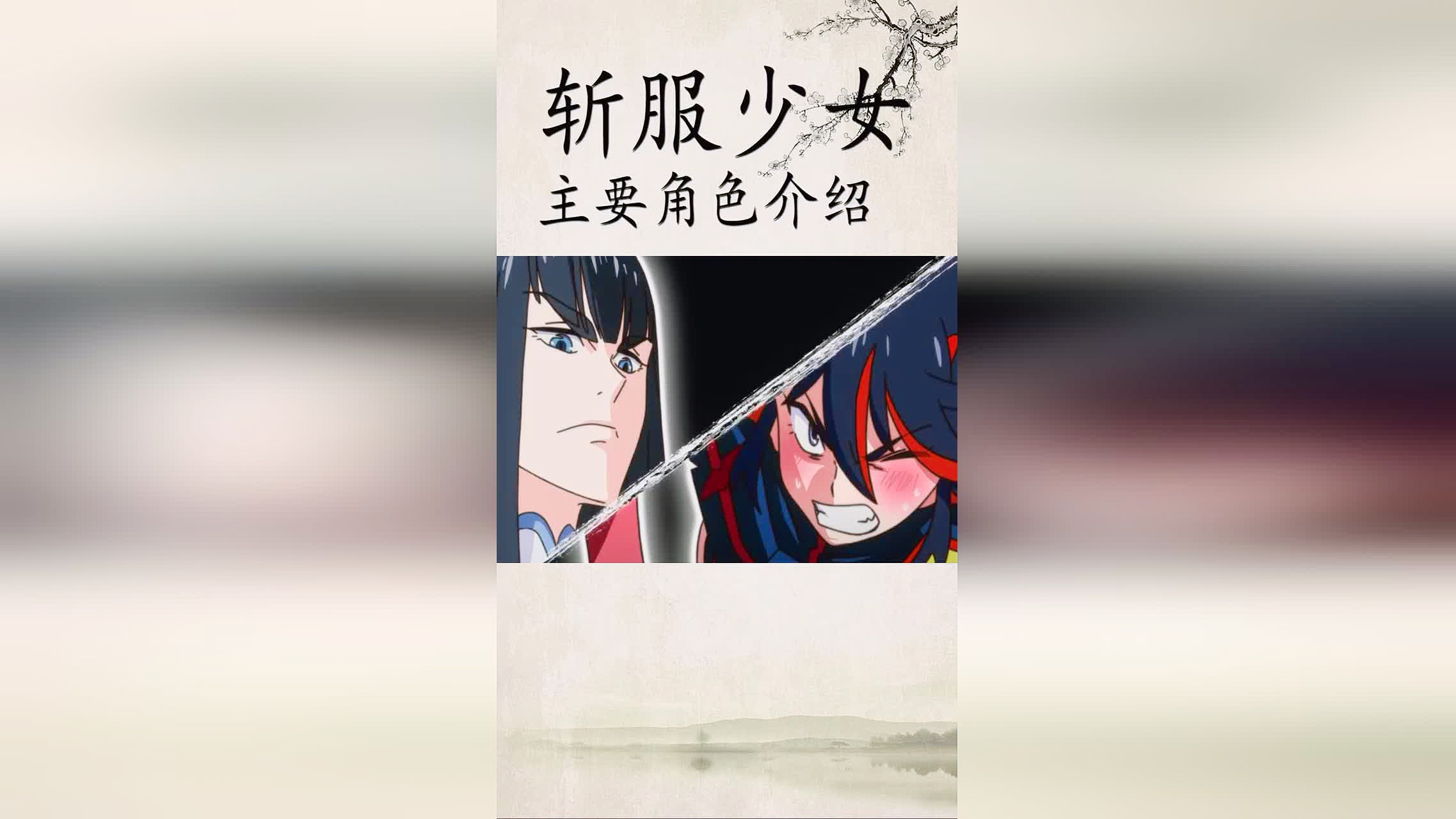 「斩服少女」(斩服少女免费观看全集)