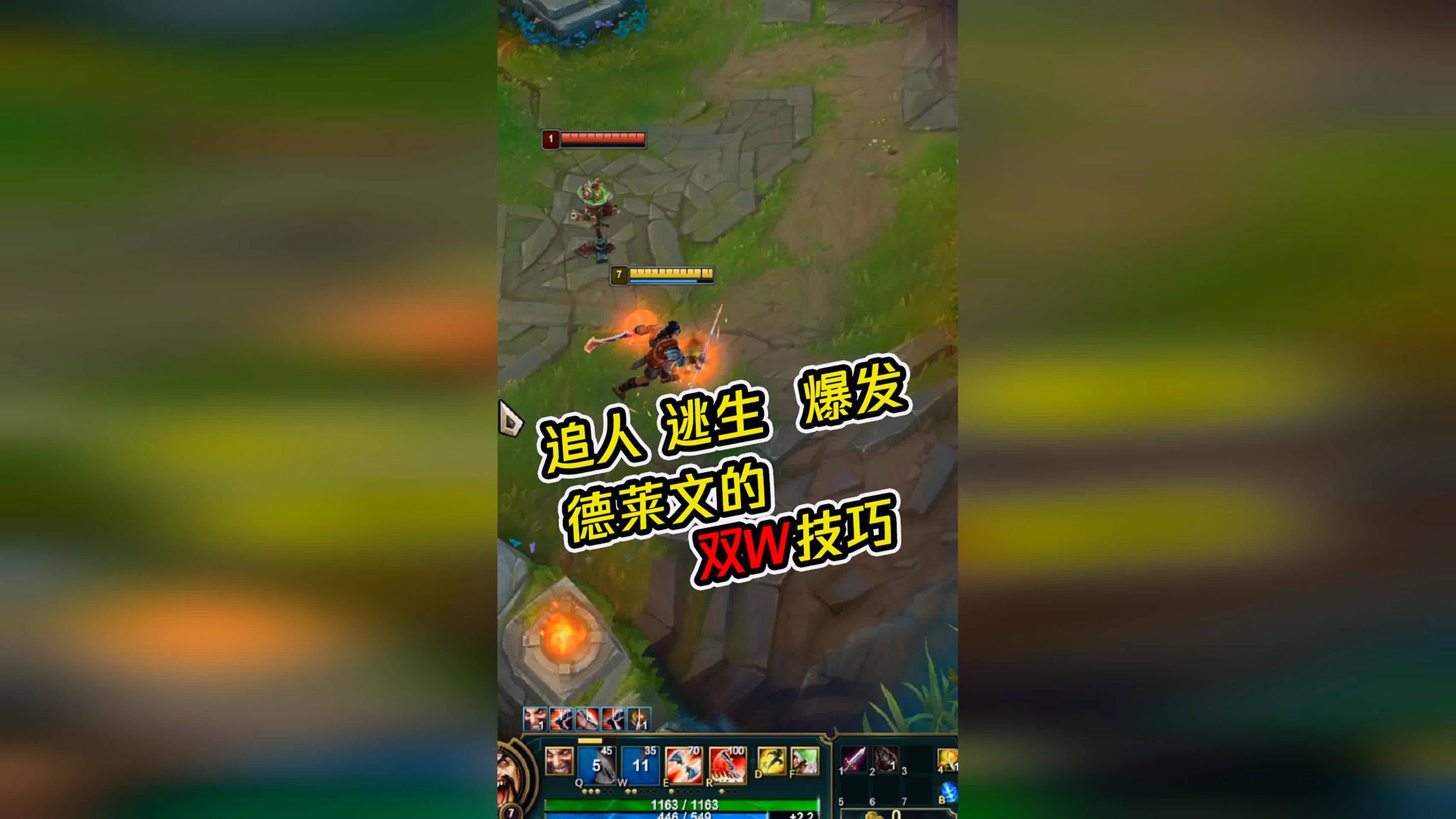 德莱文技能：当然选择幽梦也是不错的选择，德莱文释放技能后对范围内敌人造成伤害