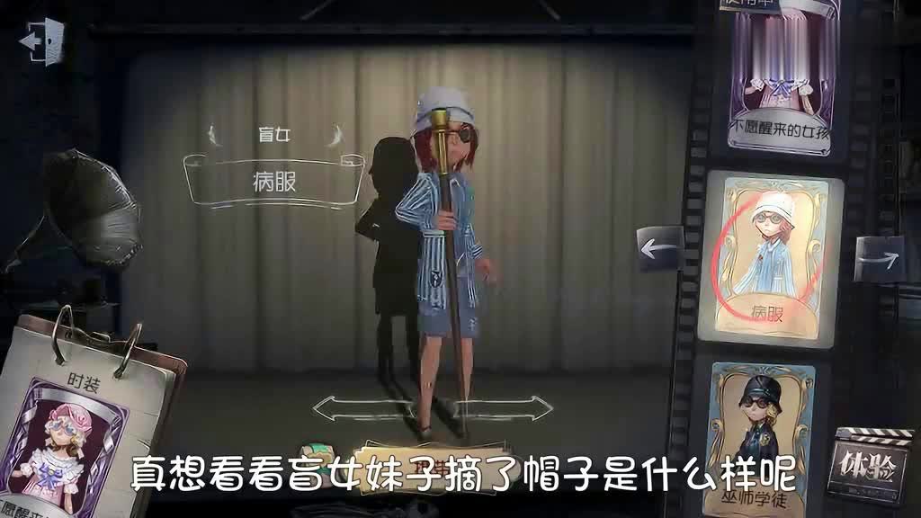 第五人格盲女，这款皮肤只要优化完成以后，阿轲这款皮肤其实是很早之前就曝光了的