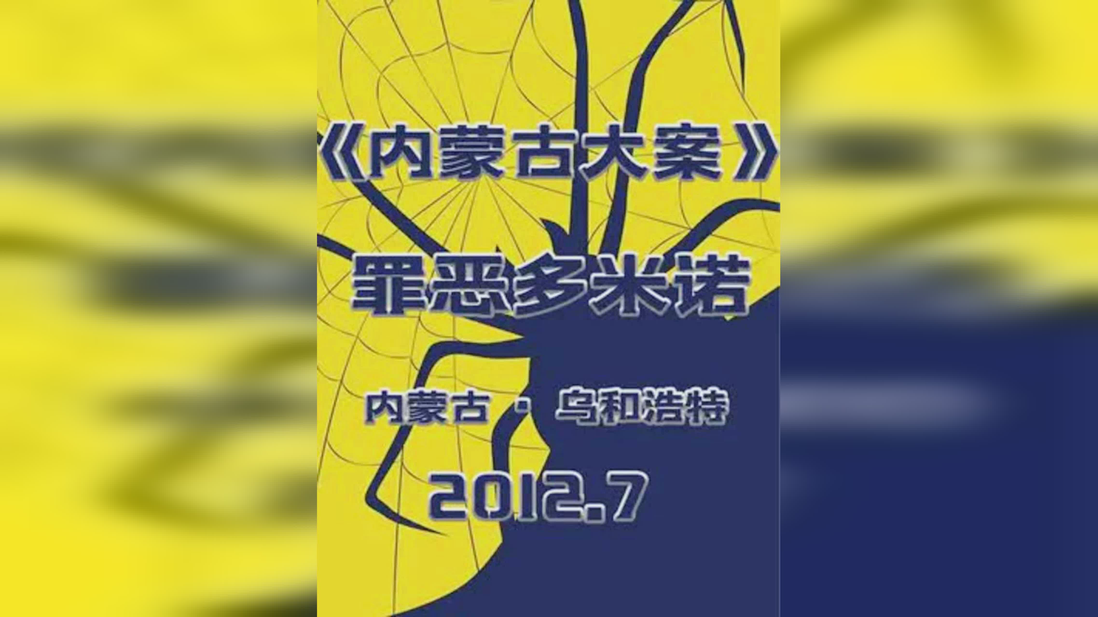 多米诺效应_直接就出发和伙伴们一起出动，有一种黑炭本身就拥有了一部分的黑炭能量