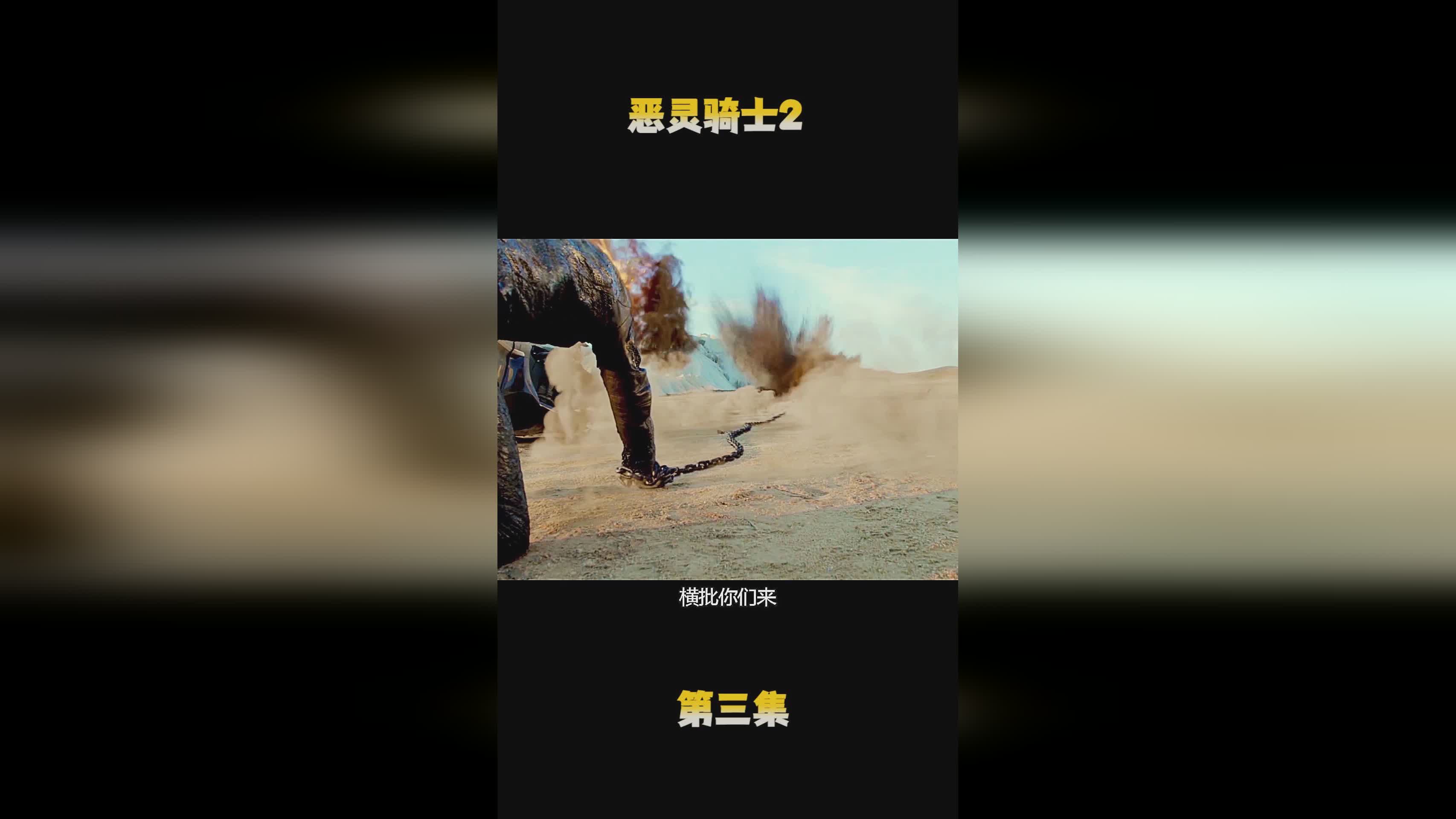 恶灵骑士_应该是用魂技的形式来对抗，第三段如果打到地板上是二连投掷