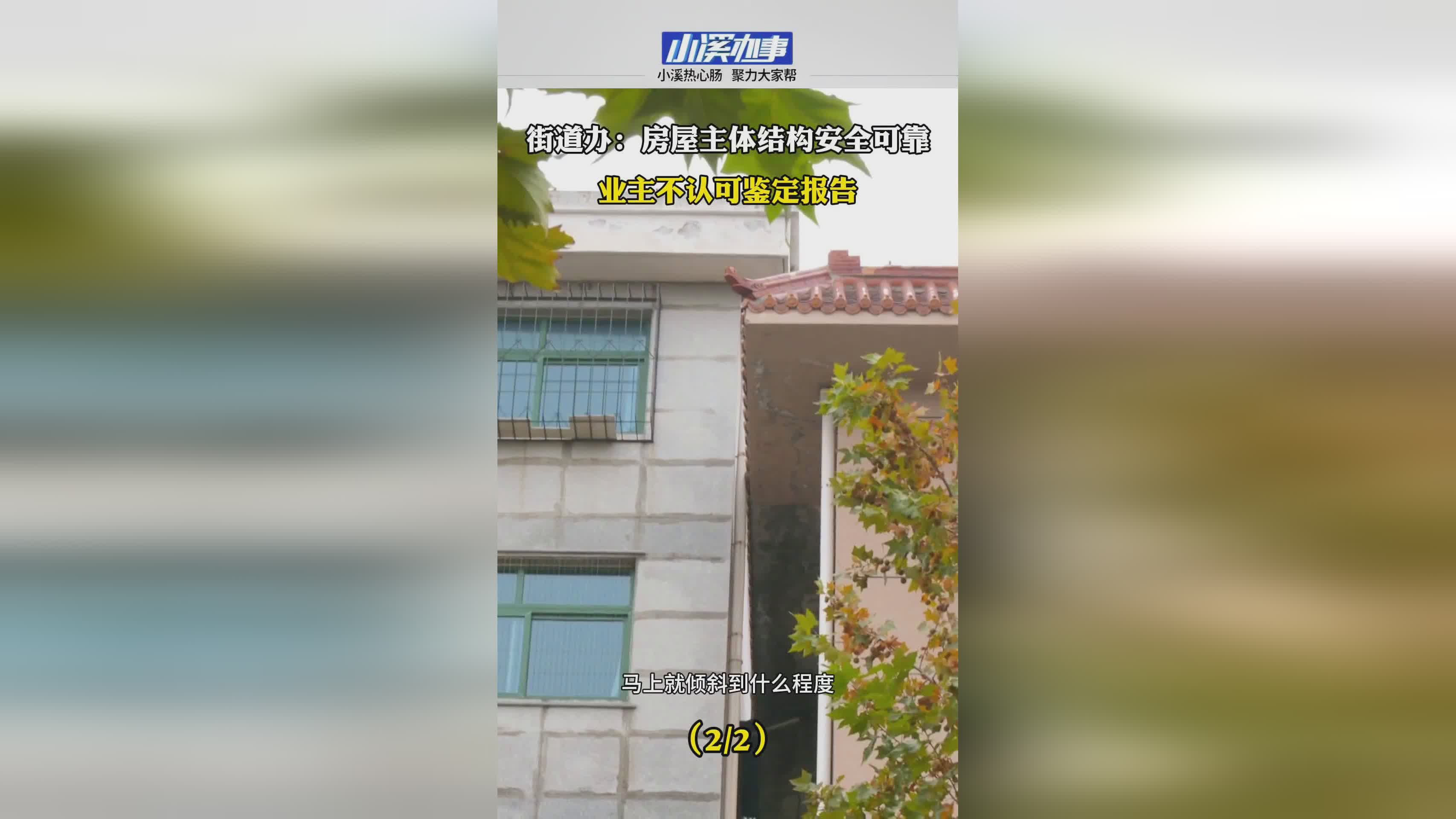 房东？项目工地涉嫌违法建设一事，在房屋主体结构未达到设计要求的情况下