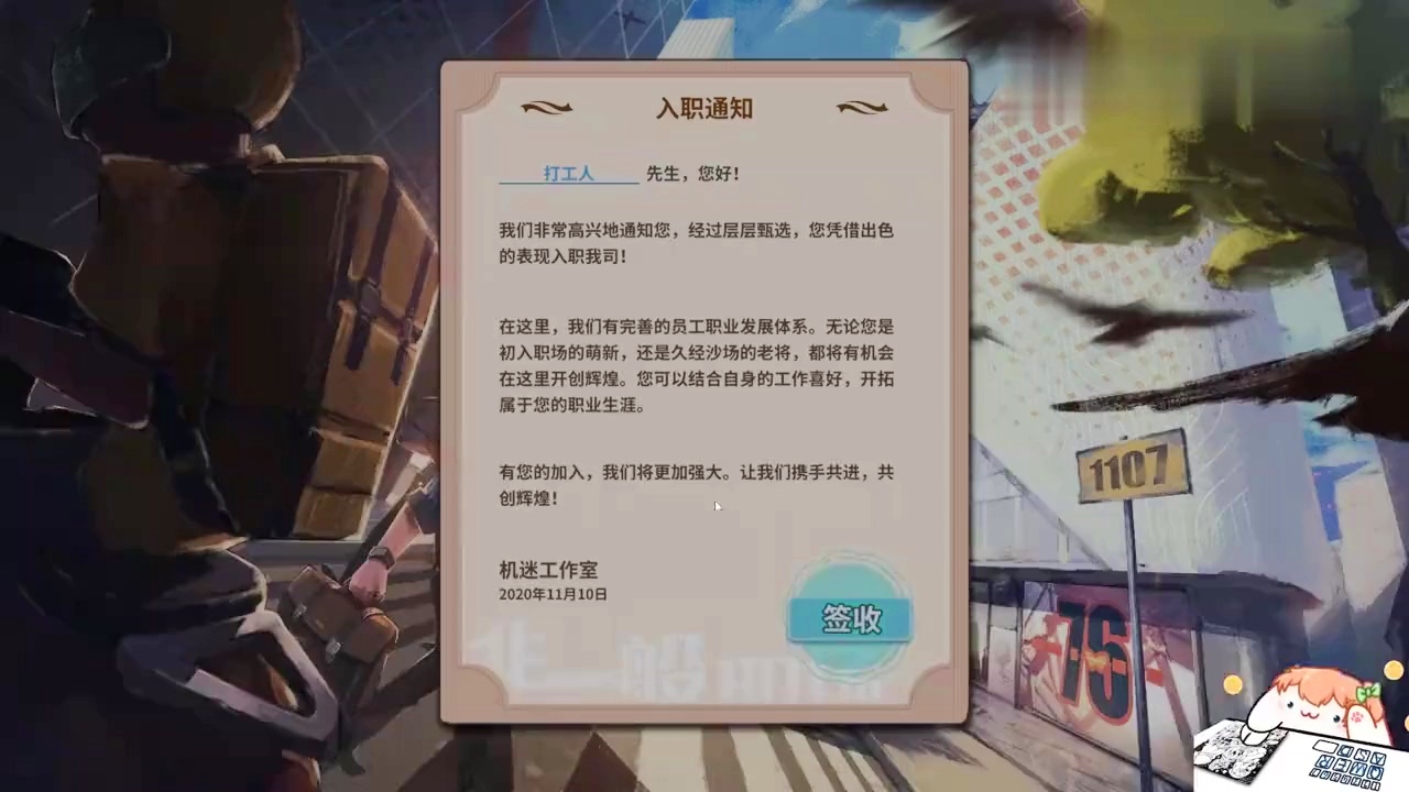 非一般职场：当中有着非常炫酷的战斗系统，非一般职场游戏都可能不是它有什么设定
