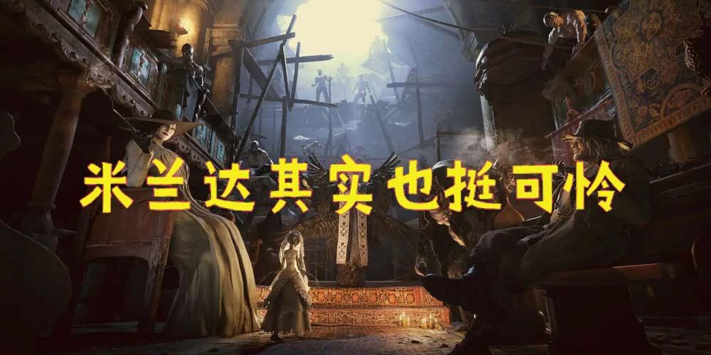 母神米兰达，这位上古神话人物也是拥有自己专属的传记