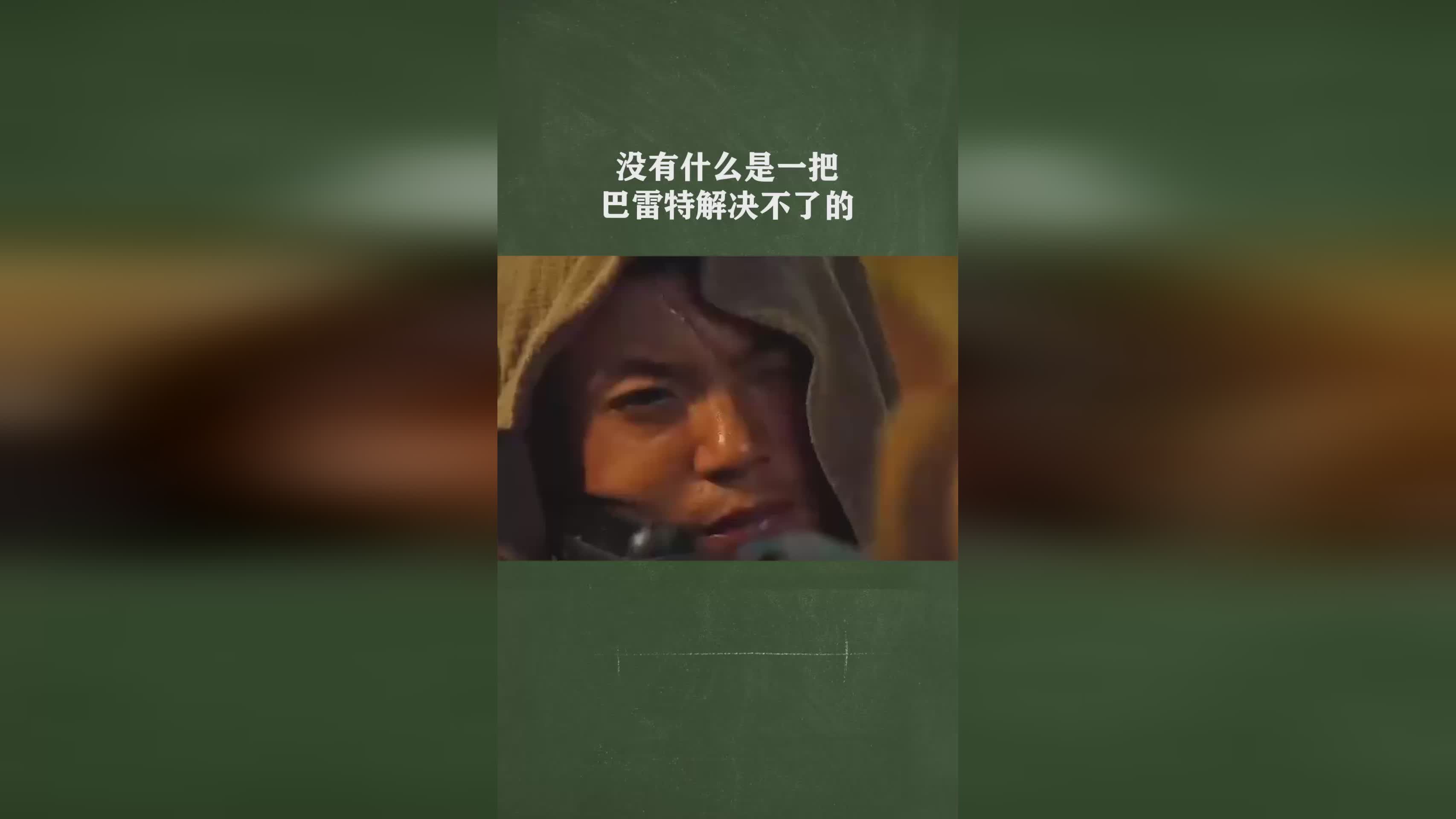 「巴雷特」(巴雷特是什么身体部位)