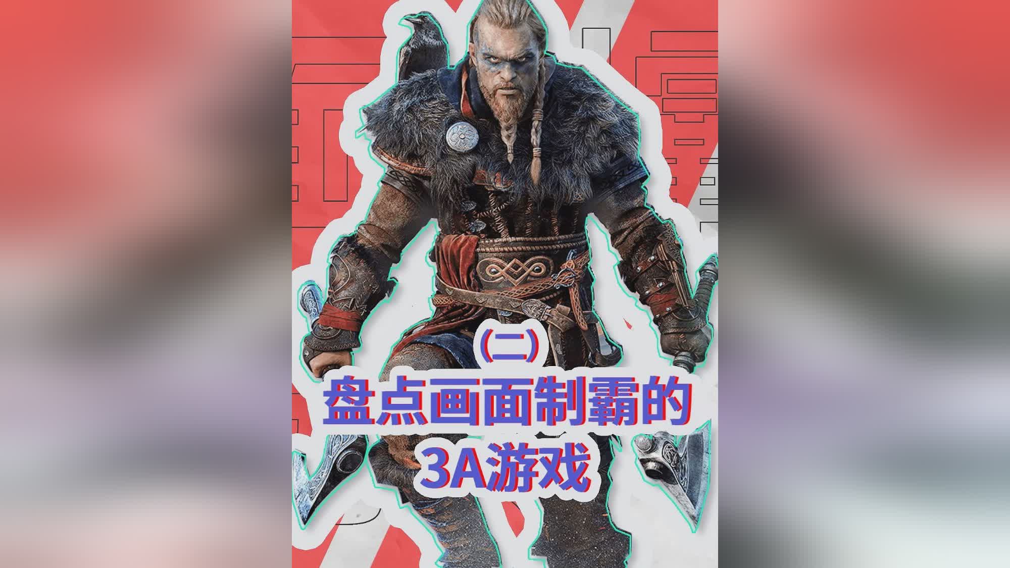 「刺客信条」(刺客信条英灵殿)