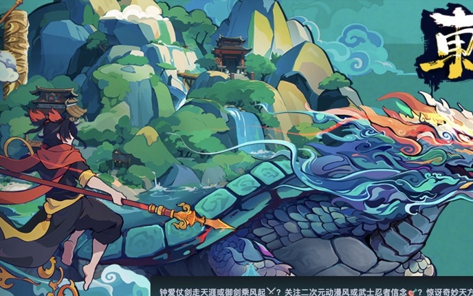 「东方同人游戏」(东方同人游戏网站)