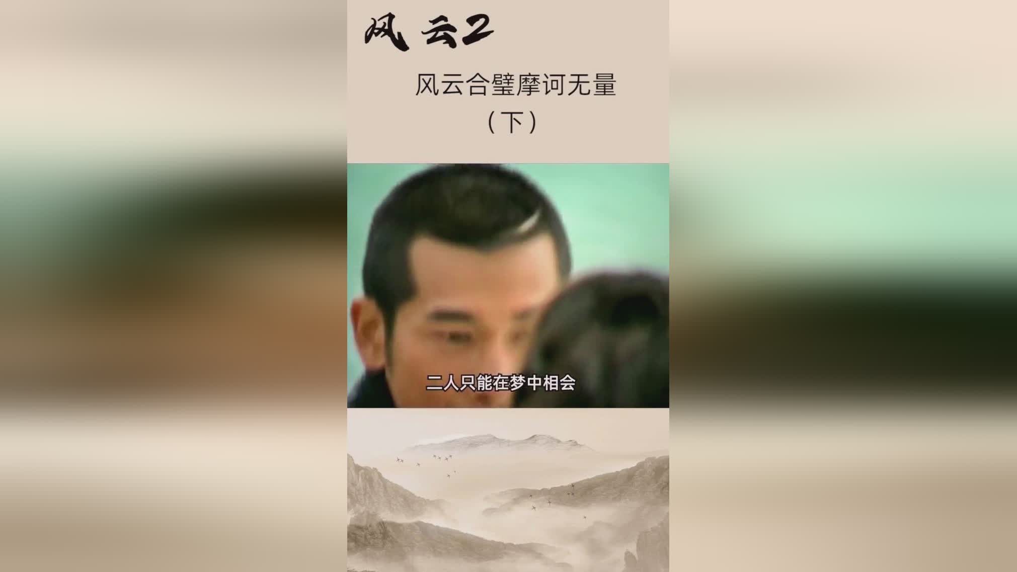 「风云2」(风云2武功排名)