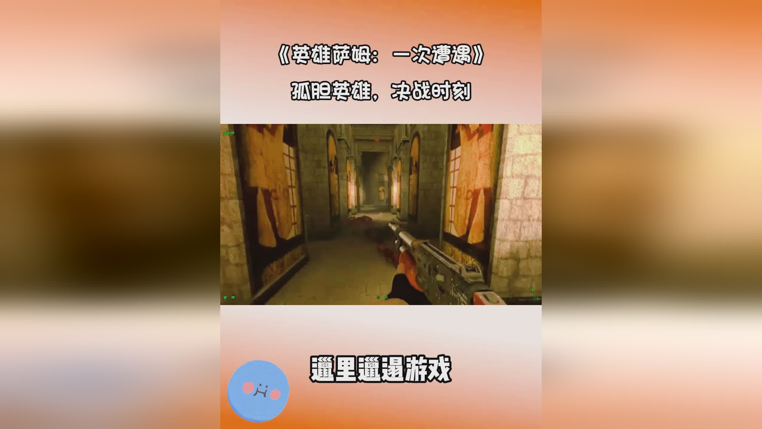 「孤胆英雄」(孤胆英雄单机游戏)