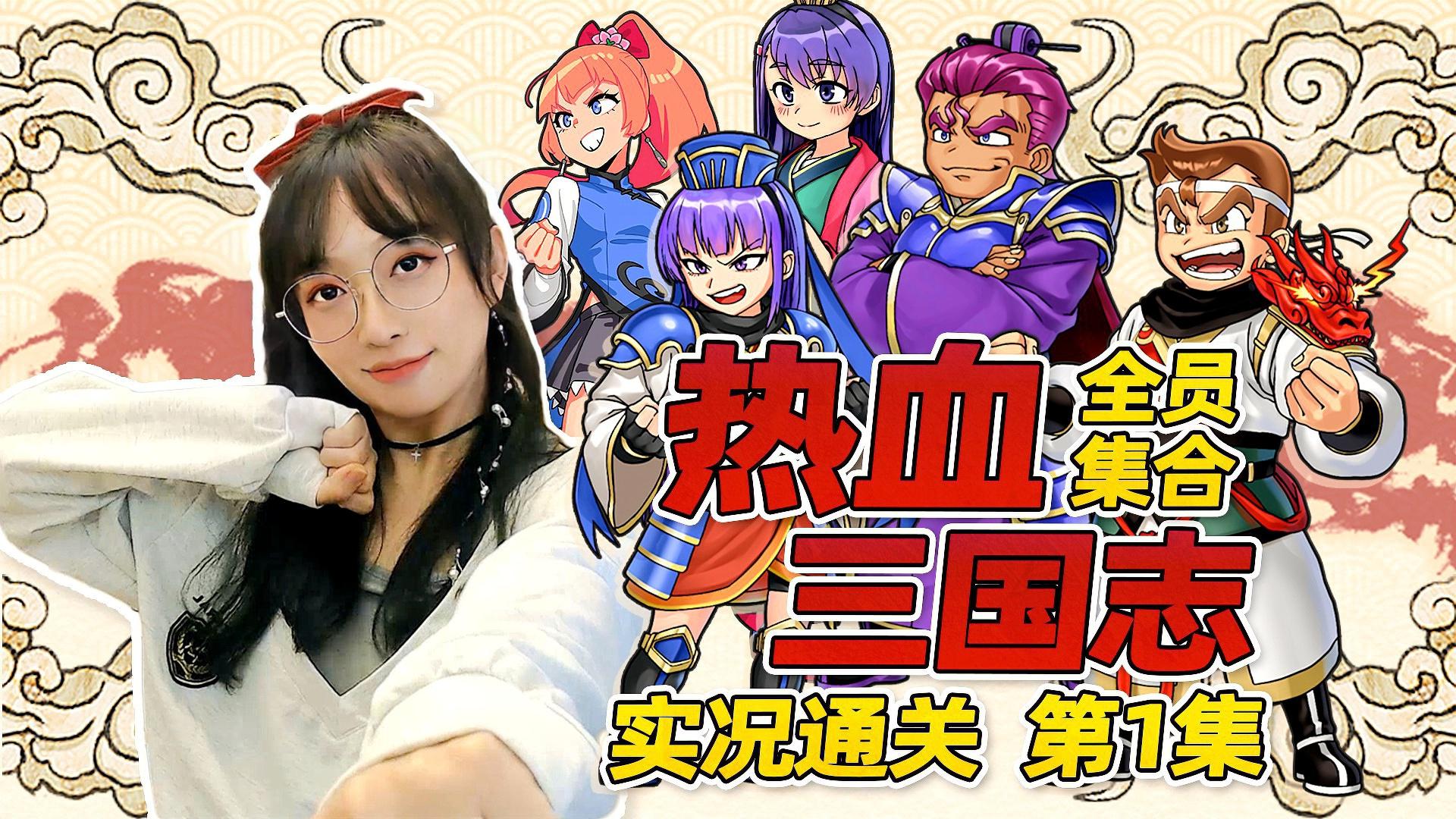 「热血三国」(热血三国手游官网)