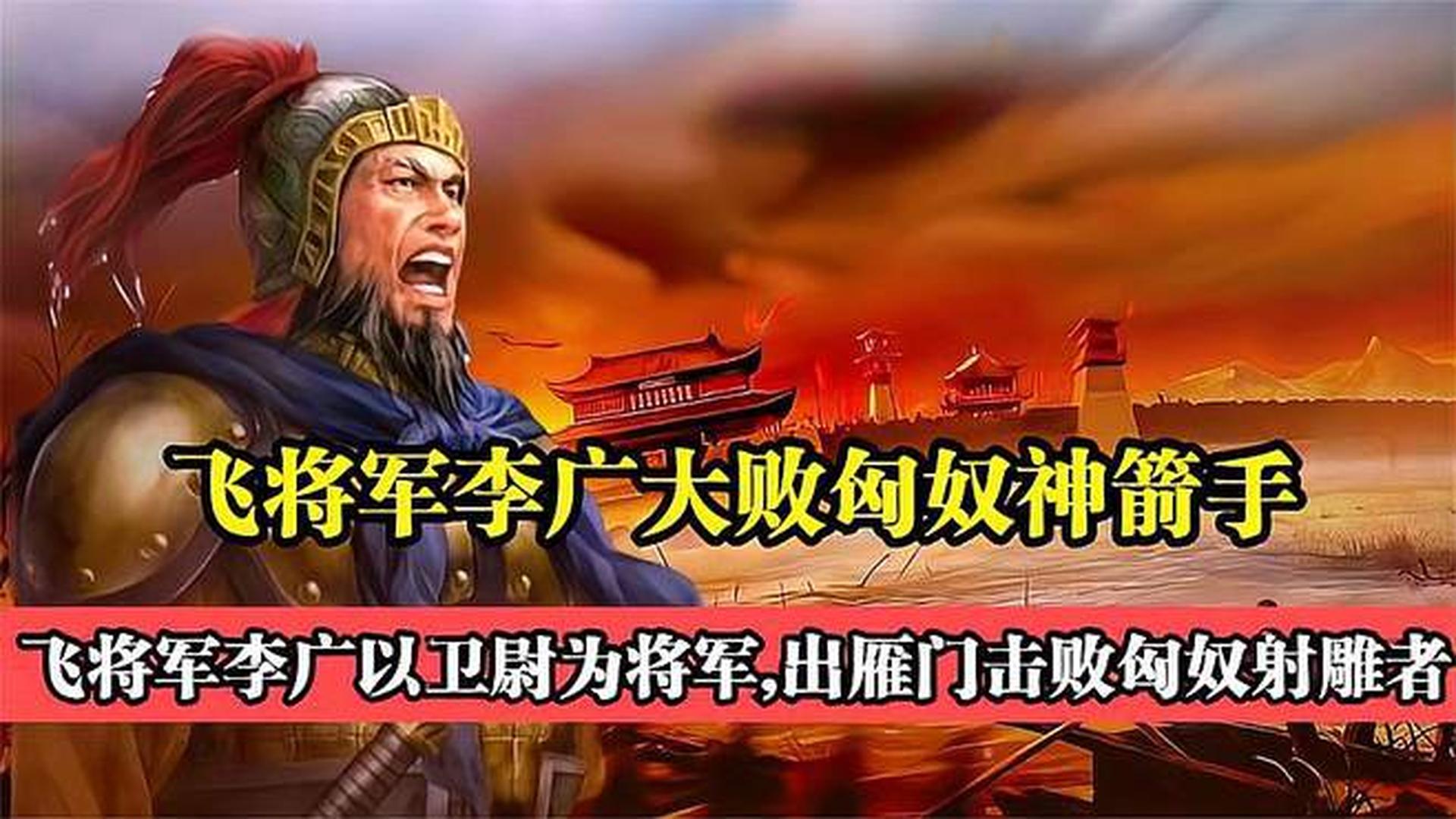 「神箭手」(飞将军李广是一个什么的神箭手)