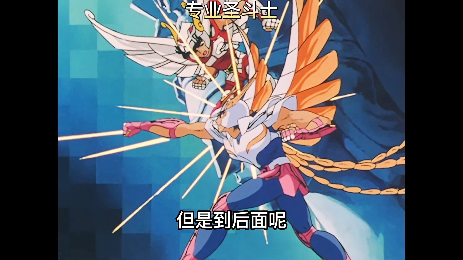 「圣斗士传说」(圣斗士传说卡妙第9关)